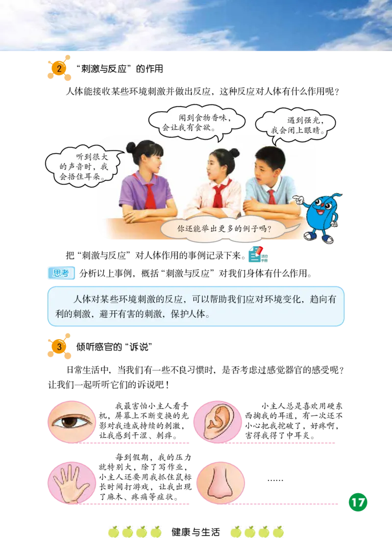 冀教版5年级科学上册高清教材_全部版本&bull;小学科学电子课本_冀教版小学科学电子课本