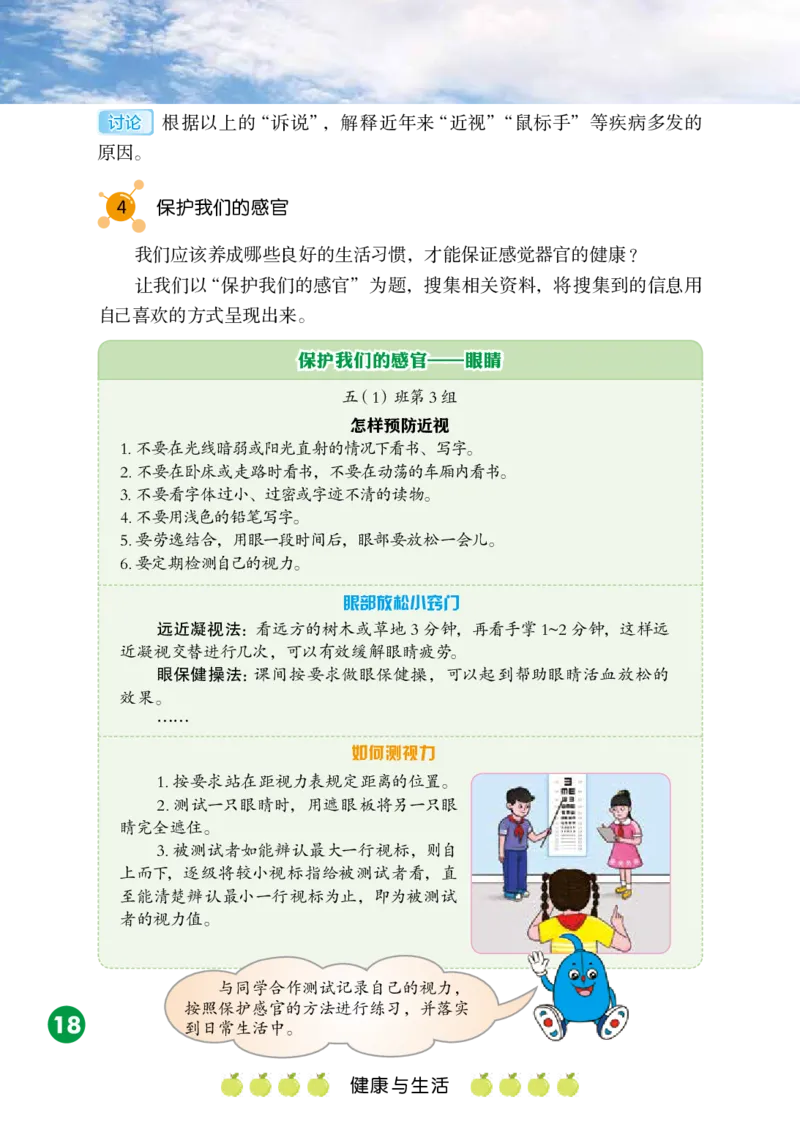 冀教版5年级科学上册高清教材_全部版本&bull;小学科学电子课本_冀教版小学科学电子课本