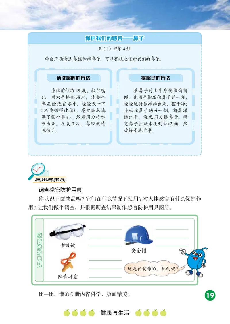 冀教版5年级科学上册高清教材_全部版本&bull;小学科学电子课本_冀教版小学科学电子课本