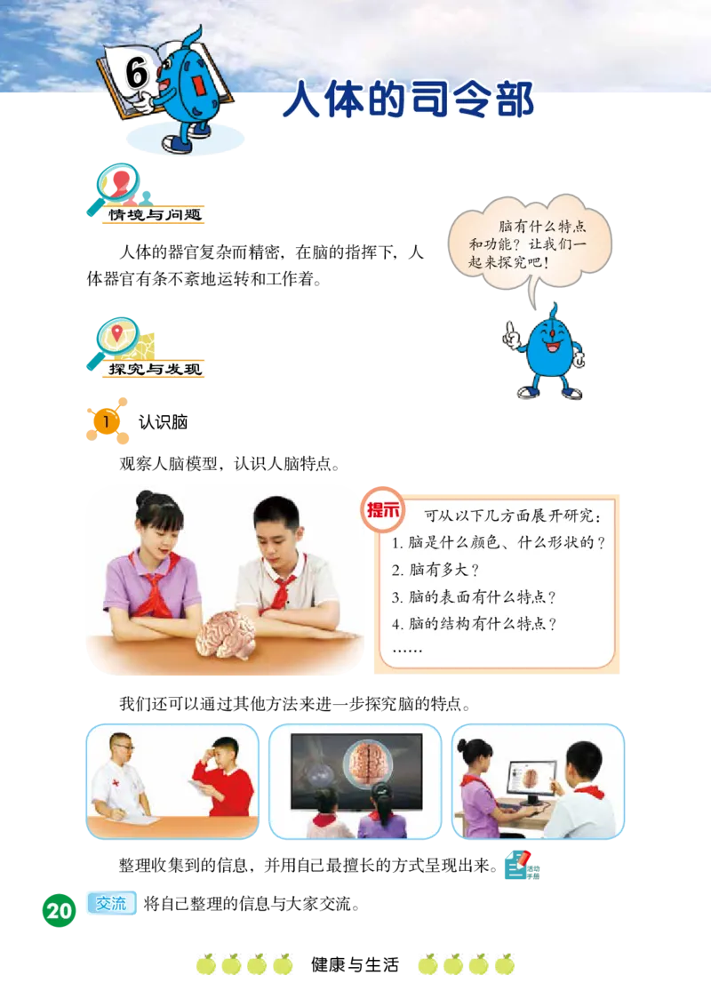 冀教版5年级科学上册高清教材_全部版本&bull;小学科学电子课本_冀教版小学科学电子课本