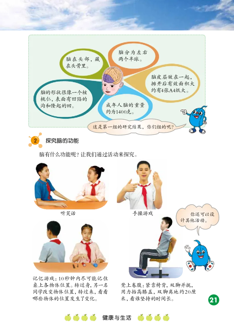 冀教版5年级科学上册高清教材_全部版本&bull;小学科学电子课本_冀教版小学科学电子课本
