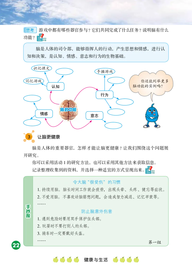 冀教版5年级科学上册高清教材_全部版本&bull;小学科学电子课本_冀教版小学科学电子课本