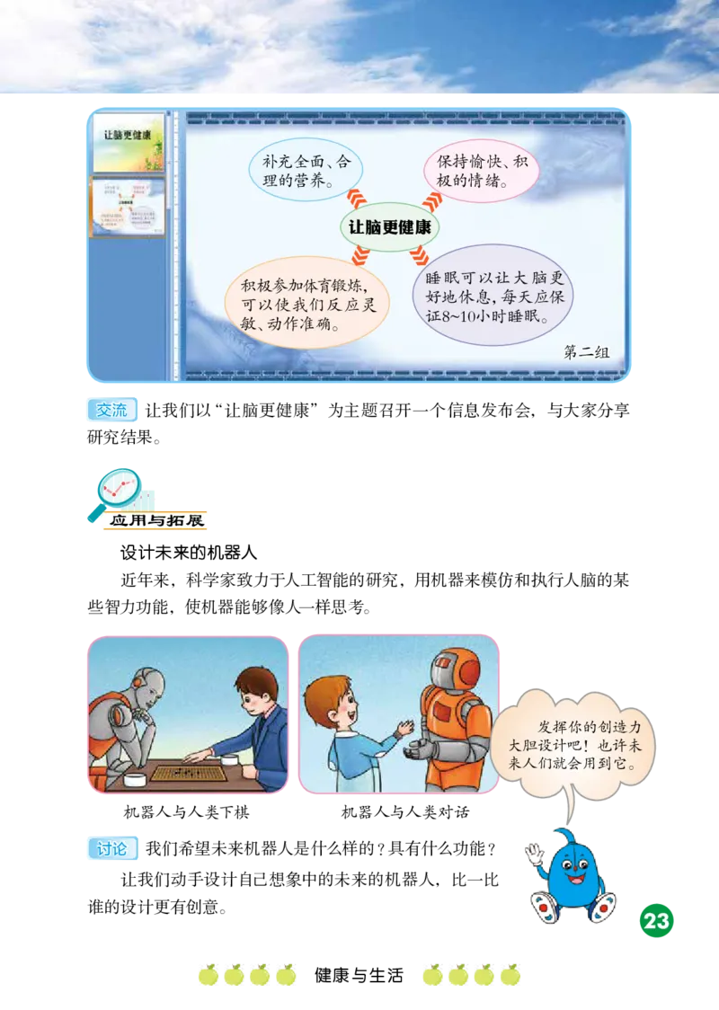 冀教版5年级科学上册高清教材_全部版本&bull;小学科学电子课本_冀教版小学科学电子课本