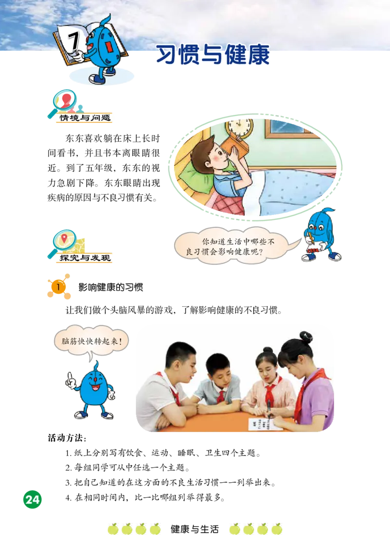 冀教版5年级科学上册高清教材_全部版本&bull;小学科学电子课本_冀教版小学科学电子课本