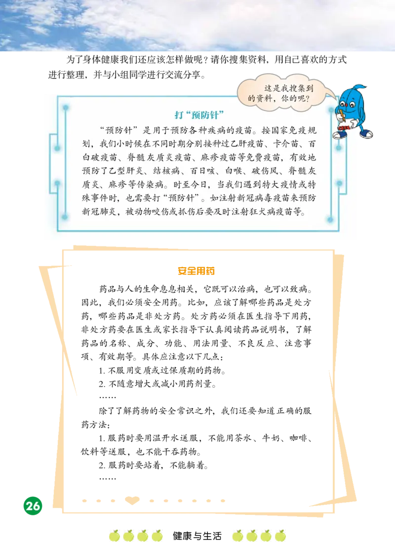 冀教版5年级科学上册高清教材_全部版本&bull;小学科学电子课本_冀教版小学科学电子课本