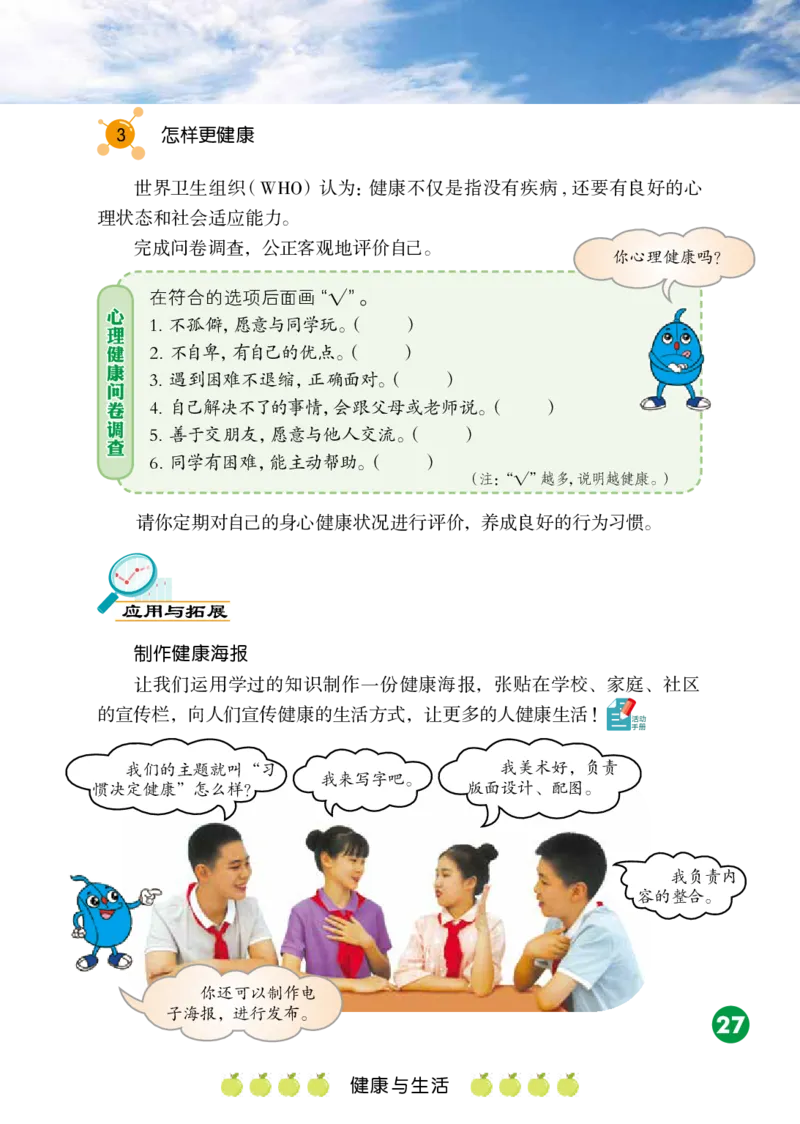 冀教版5年级科学上册高清教材_全部版本&bull;小学科学电子课本_冀教版小学科学电子课本