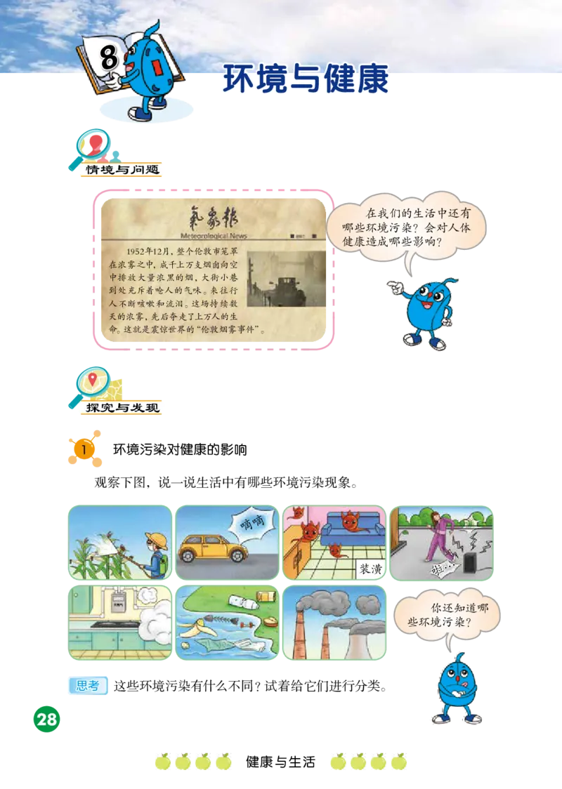 冀教版5年级科学上册高清教材_全部版本&bull;小学科学电子课本_冀教版小学科学电子课本