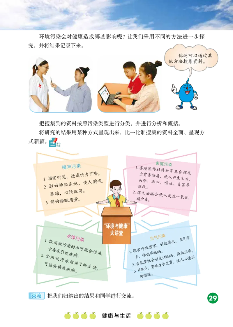 冀教版5年级科学上册高清教材_全部版本&bull;小学科学电子课本_冀教版小学科学电子课本