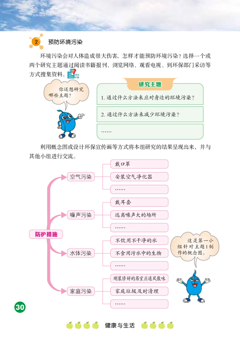 冀教版5年级科学上册高清教材_全部版本&bull;小学科学电子课本_冀教版小学科学电子课本