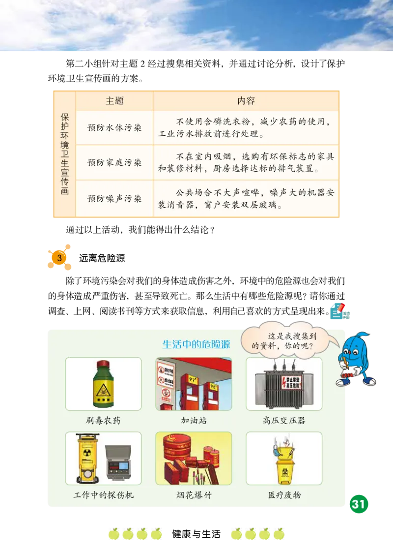 冀教版5年级科学上册高清教材_全部版本&bull;小学科学电子课本_冀教版小学科学电子课本