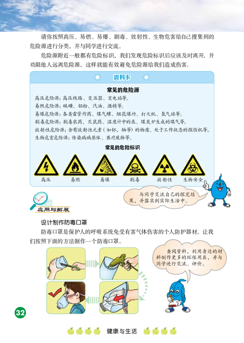 冀教版5年级科学上册高清教材_全部版本&bull;小学科学电子课本_冀教版小学科学电子课本