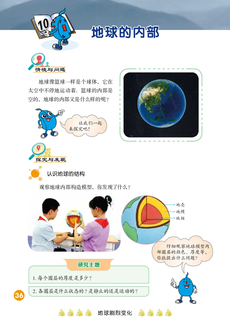 冀教版5年级科学上册高清教材_全部版本&bull;小学科学电子课本_冀教版小学科学电子课本