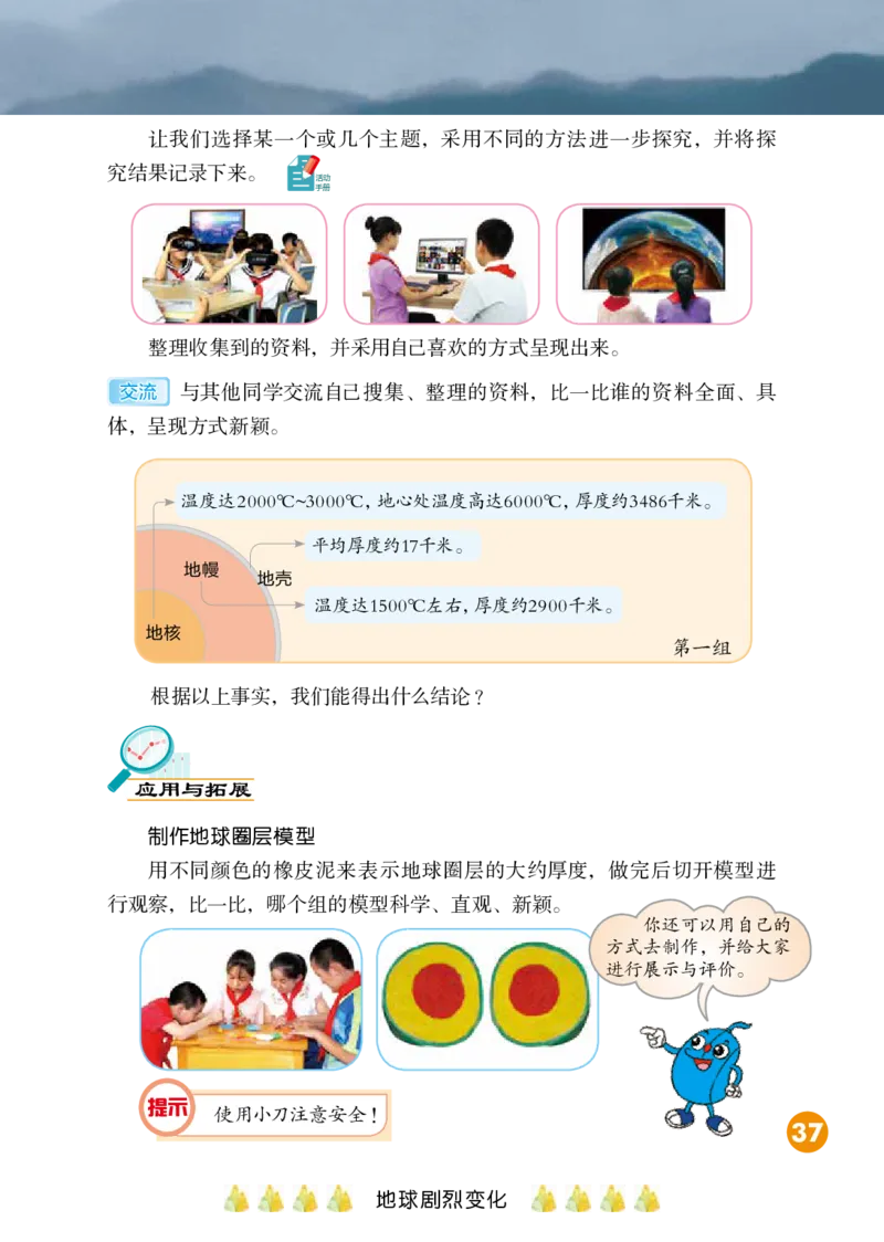 冀教版5年级科学上册高清教材_全部版本&bull;小学科学电子课本_冀教版小学科学电子课本