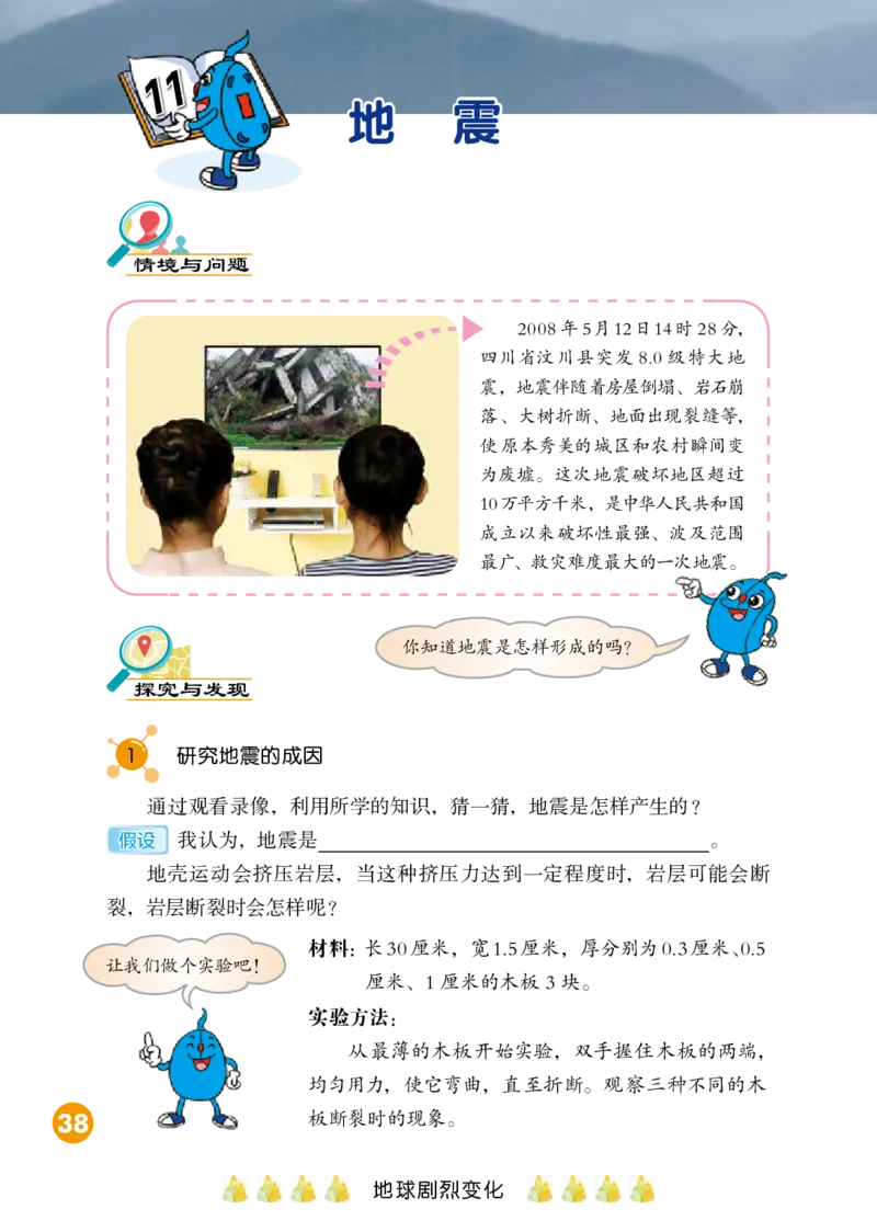 冀教版5年级科学上册高清教材_全部版本&bull;小学科学电子课本_冀教版小学科学电子课本