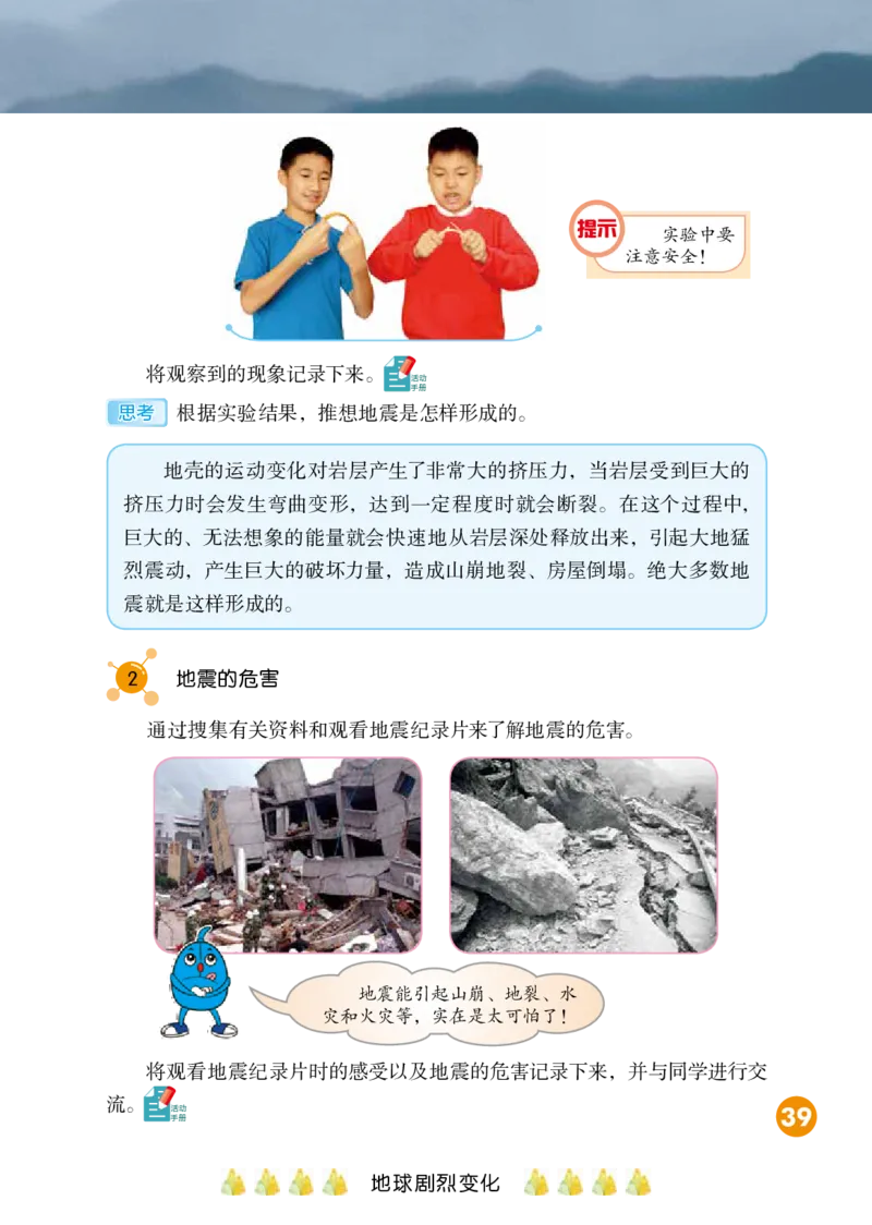 冀教版5年级科学上册高清教材_全部版本&bull;小学科学电子课本_冀教版小学科学电子课本