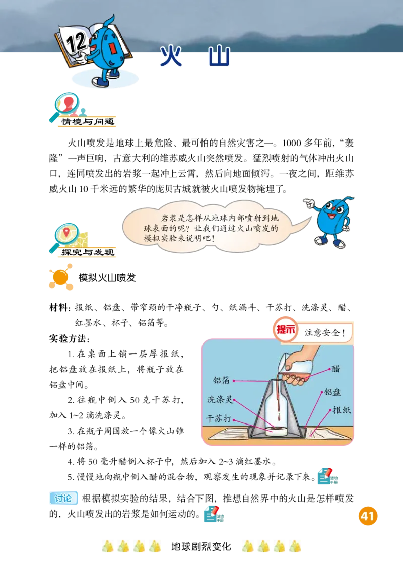 冀教版5年级科学上册高清教材_全部版本&bull;小学科学电子课本_冀教版小学科学电子课本