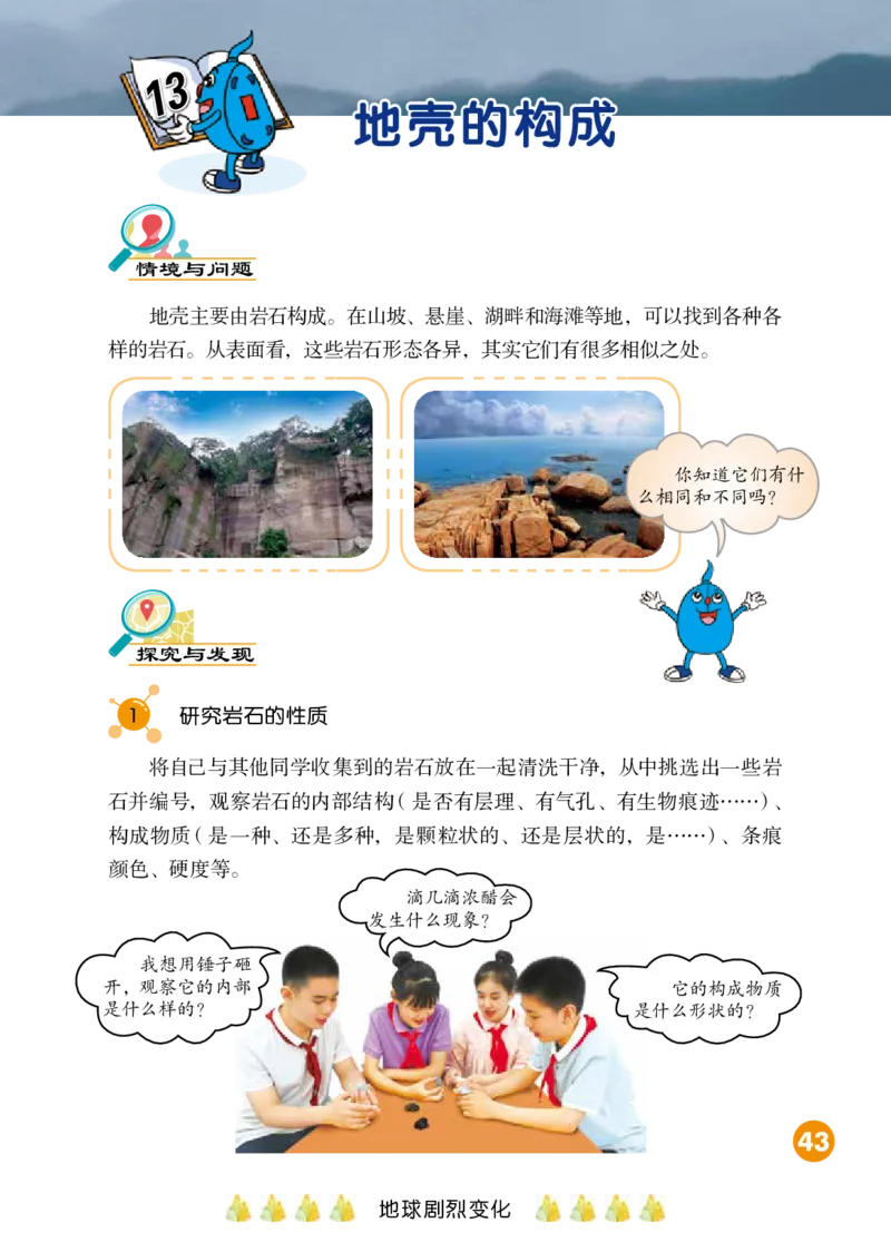 冀教版5年级科学上册高清教材_全部版本&bull;小学科学电子课本_冀教版小学科学电子课本