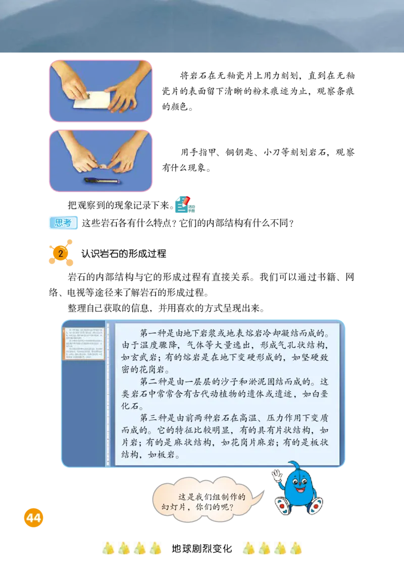 冀教版5年级科学上册高清教材_全部版本&bull;小学科学电子课本_冀教版小学科学电子课本