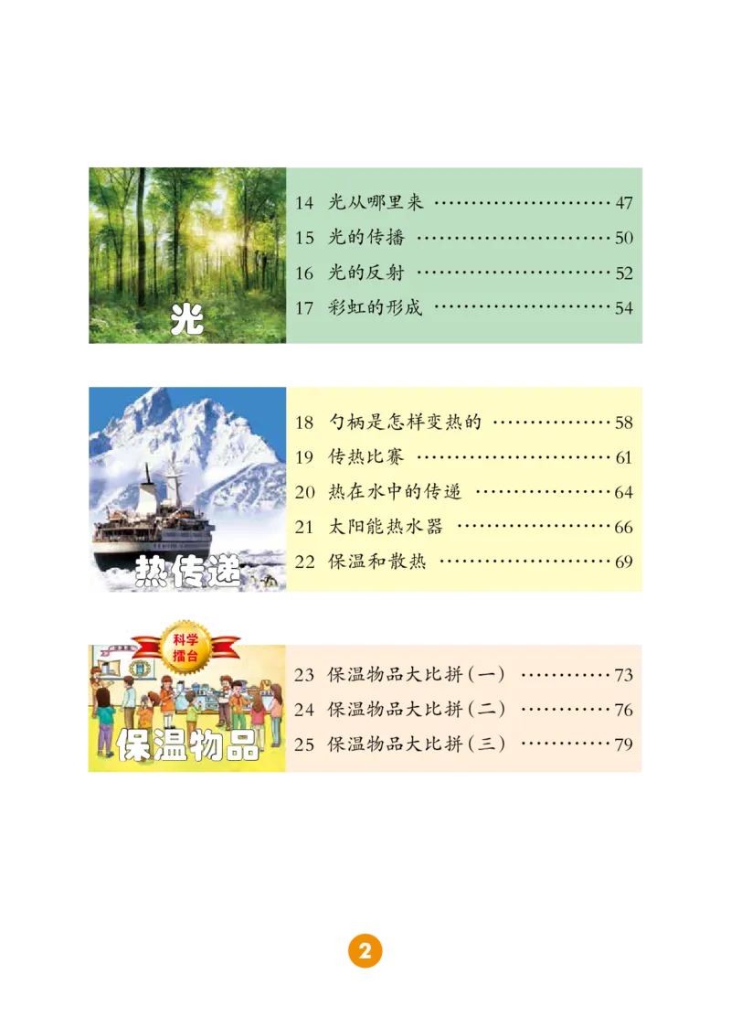 冀教版5年级科学上册高清教材_全部版本&bull;小学科学电子课本_冀教版小学科学电子课本