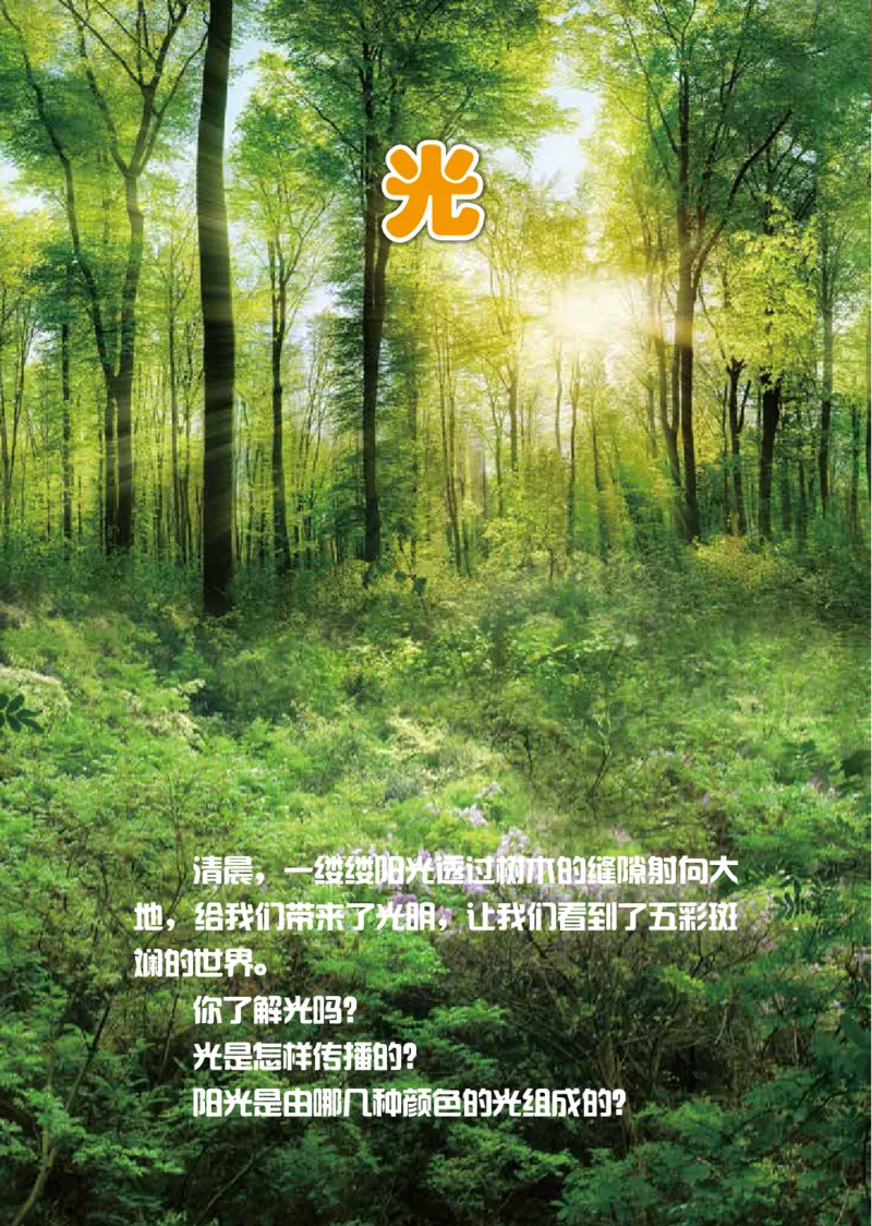 冀教版5年级科学上册高清教材_全部版本&bull;小学科学电子课本_冀教版小学科学电子课本