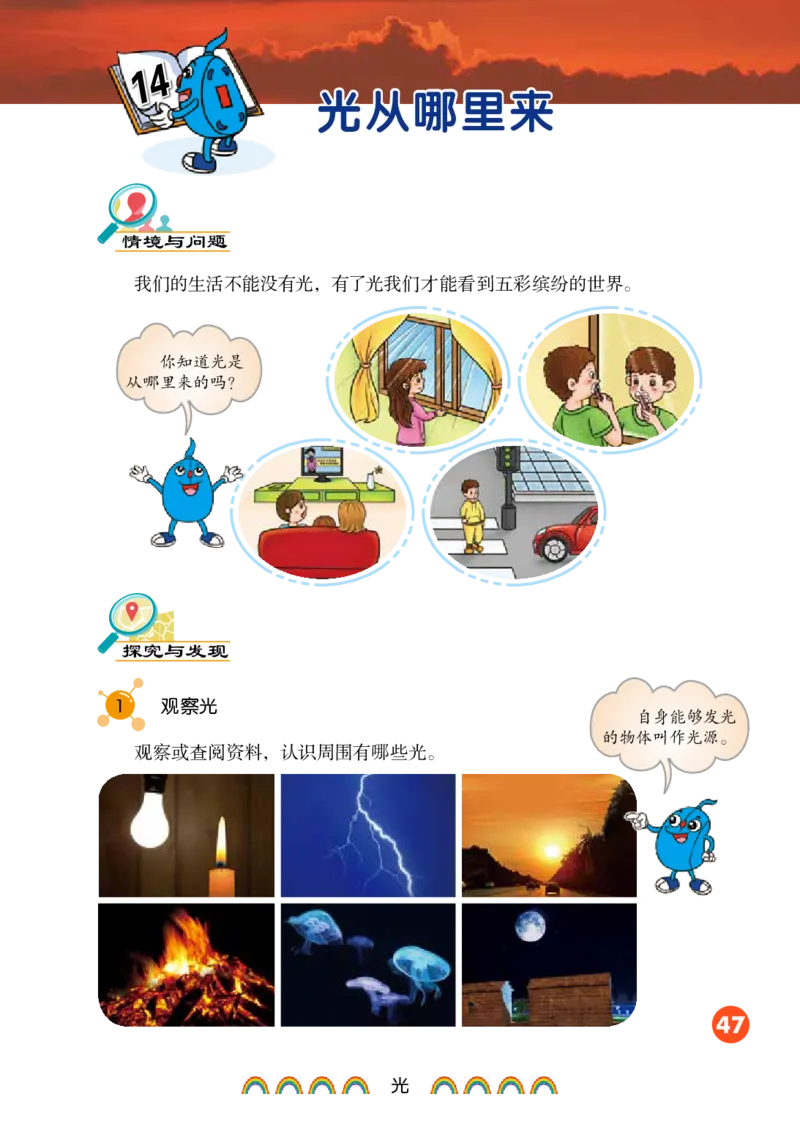 冀教版5年级科学上册高清教材_全部版本&bull;小学科学电子课本_冀教版小学科学电子课本