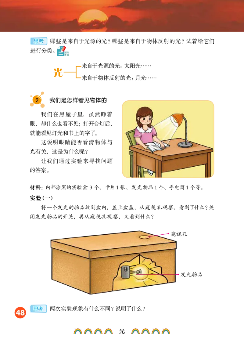 冀教版5年级科学上册高清教材_全部版本&bull;小学科学电子课本_冀教版小学科学电子课本