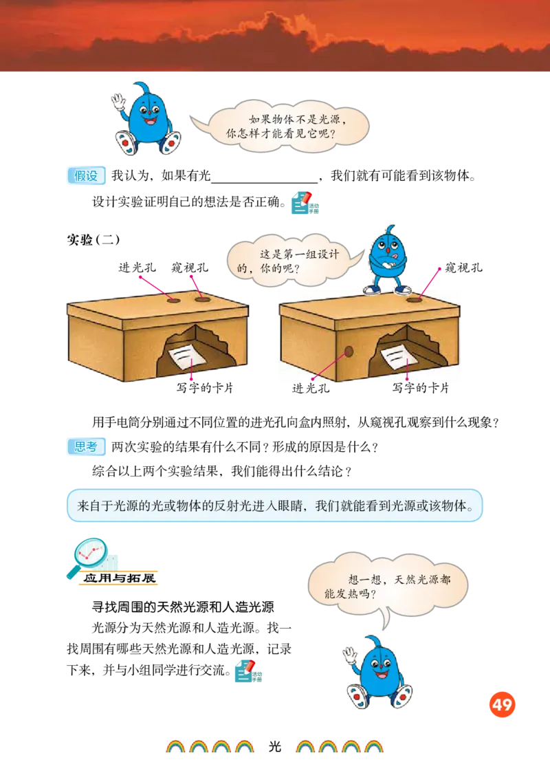 冀教版5年级科学上册高清教材_全部版本&bull;小学科学电子课本_冀教版小学科学电子课本