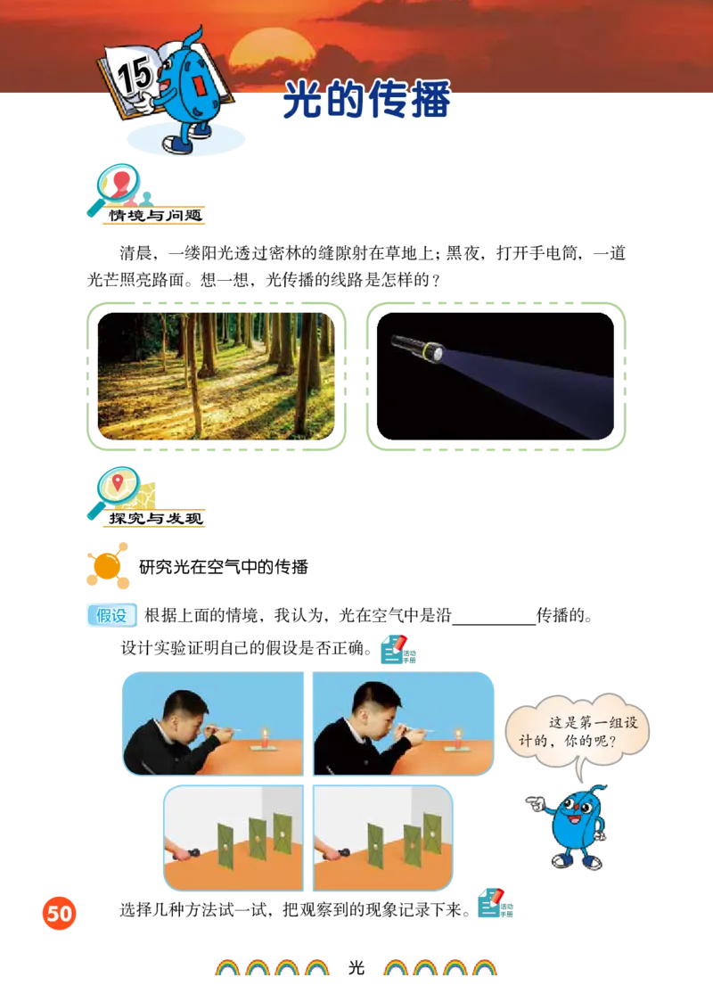 冀教版5年级科学上册高清教材_全部版本&bull;小学科学电子课本_冀教版小学科学电子课本