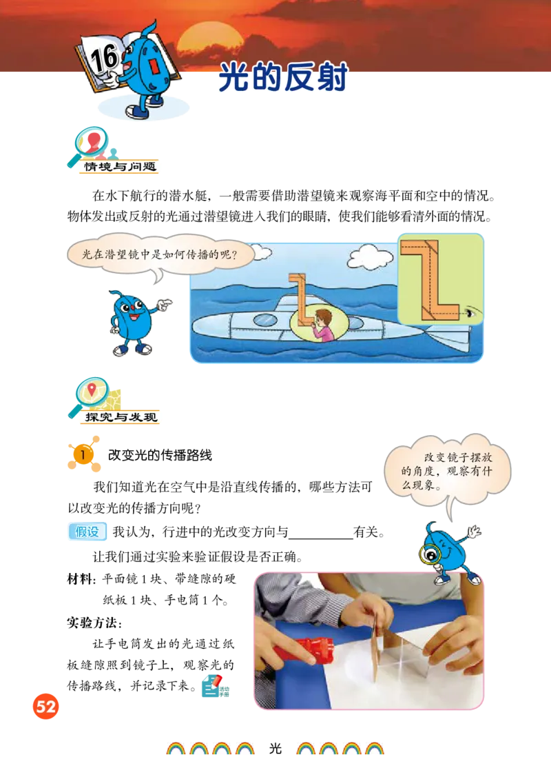 冀教版5年级科学上册高清教材_全部版本&bull;小学科学电子课本_冀教版小学科学电子课本