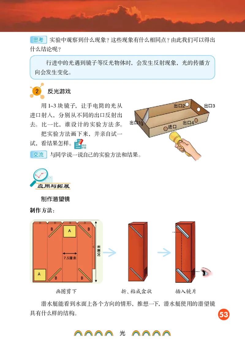 冀教版5年级科学上册高清教材_全部版本&bull;小学科学电子课本_冀教版小学科学电子课本