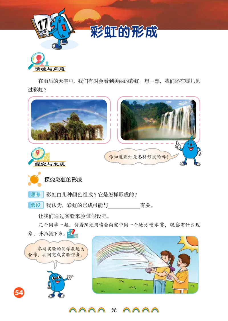 冀教版5年级科学上册高清教材_全部版本&bull;小学科学电子课本_冀教版小学科学电子课本