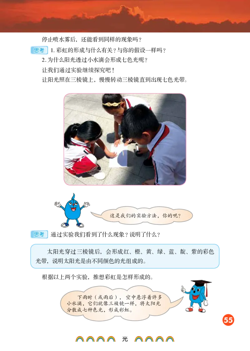 冀教版5年级科学上册高清教材_全部版本&bull;小学科学电子课本_冀教版小学科学电子课本