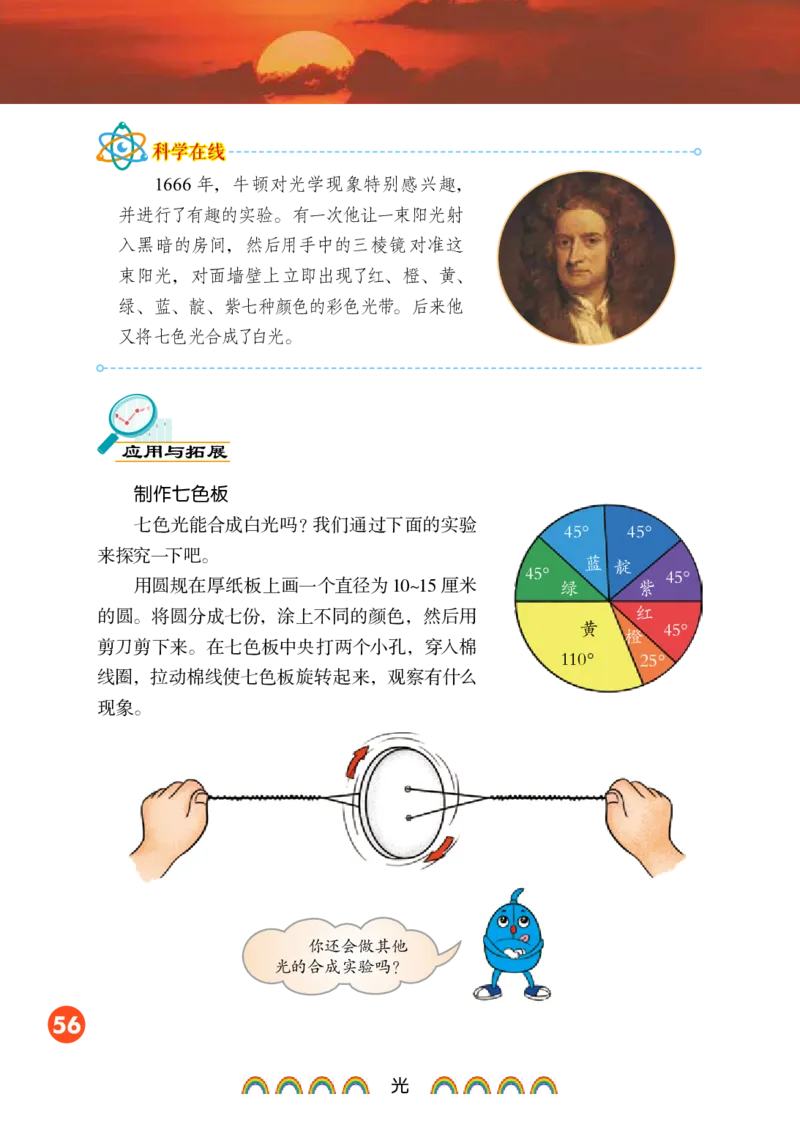 冀教版5年级科学上册高清教材_全部版本&bull;小学科学电子课本_冀教版小学科学电子课本