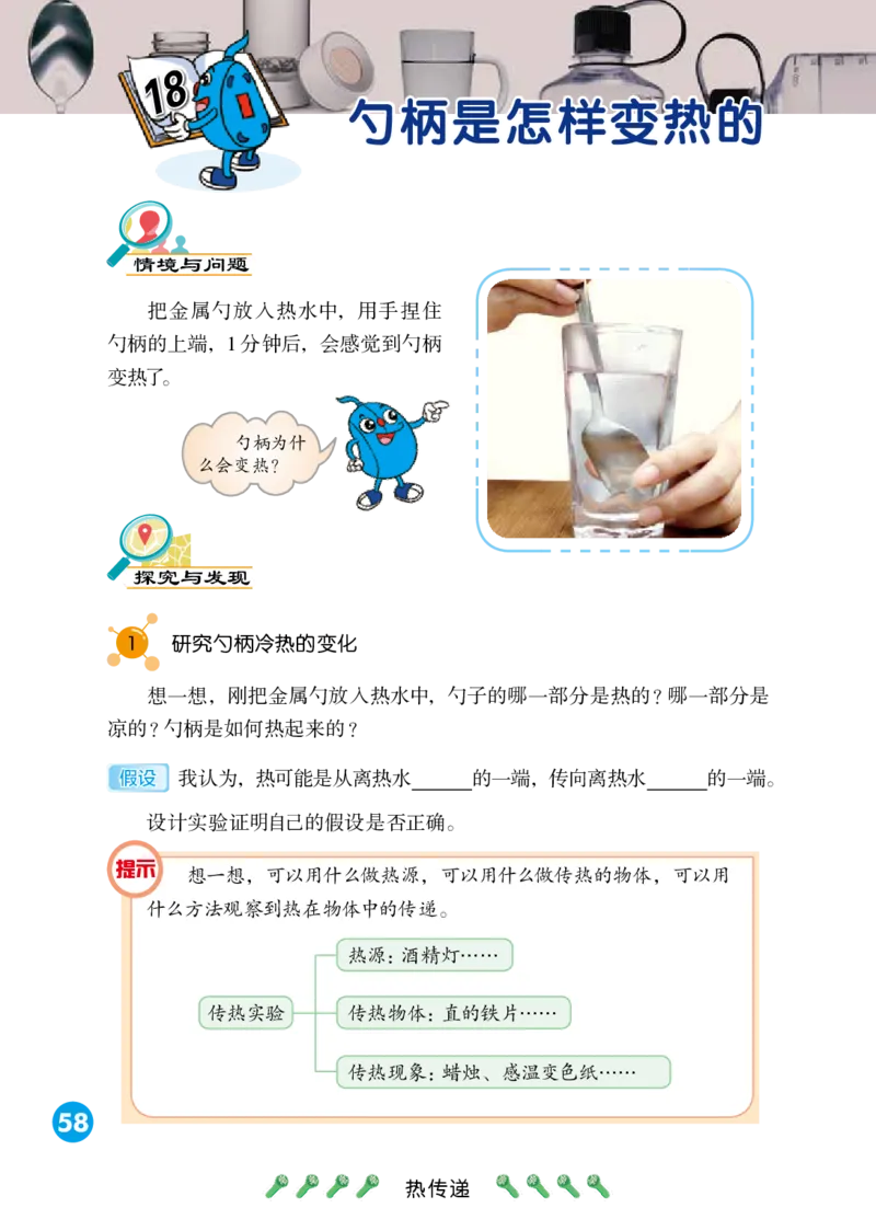 冀教版5年级科学上册高清教材_全部版本&bull;小学科学电子课本_冀教版小学科学电子课本