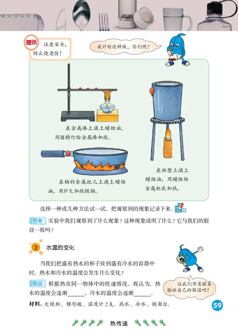 冀教版5年级科学上册高清教材_全部版本&bull;小学科学电子课本_冀教版小学科学电子课本