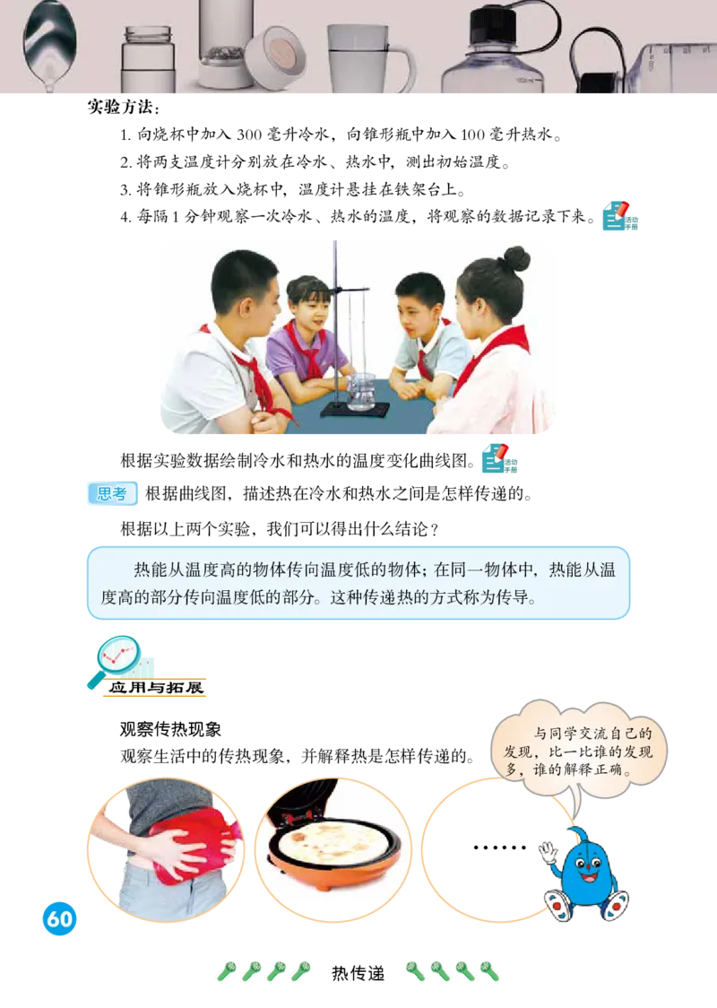 冀教版5年级科学上册高清教材_全部版本&bull;小学科学电子课本_冀教版小学科学电子课本