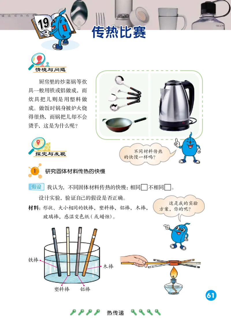 冀教版5年级科学上册高清教材_全部版本&bull;小学科学电子课本_冀教版小学科学电子课本