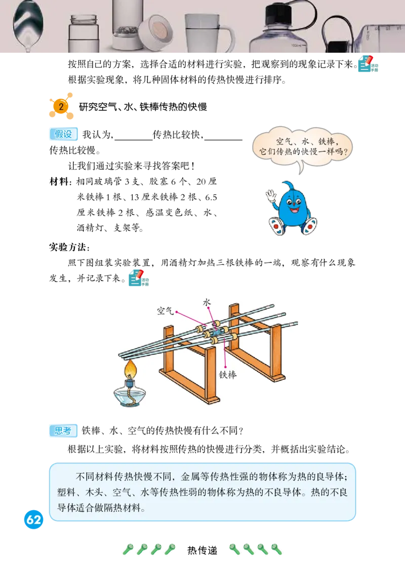 冀教版5年级科学上册高清教材_全部版本&bull;小学科学电子课本_冀教版小学科学电子课本