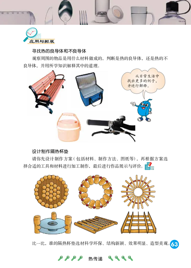 冀教版5年级科学上册高清教材_全部版本&bull;小学科学电子课本_冀教版小学科学电子课本