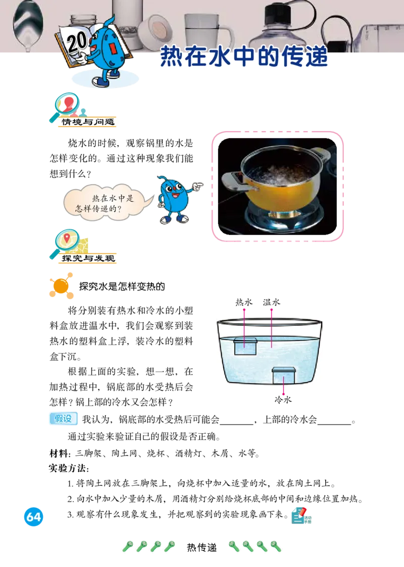 冀教版5年级科学上册高清教材_全部版本&bull;小学科学电子课本_冀教版小学科学电子课本