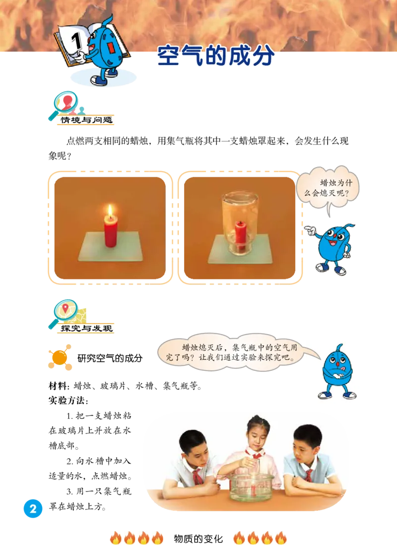 冀教版5年级科学上册高清教材_全部版本&bull;小学科学电子课本_冀教版小学科学电子课本