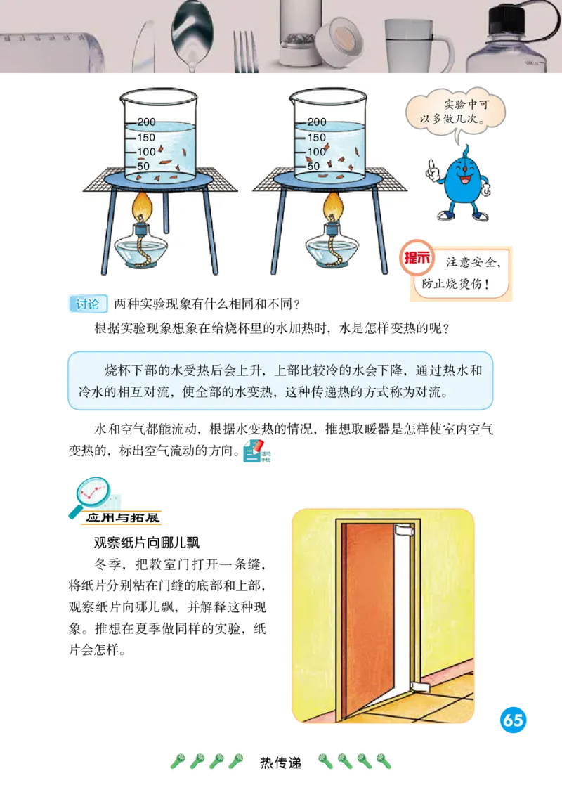 冀教版5年级科学上册高清教材_全部版本&bull;小学科学电子课本_冀教版小学科学电子课本