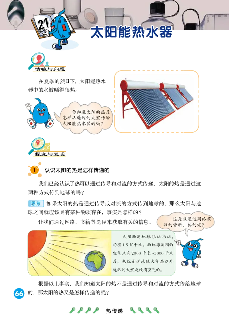 冀教版5年级科学上册高清教材_全部版本&bull;小学科学电子课本_冀教版小学科学电子课本