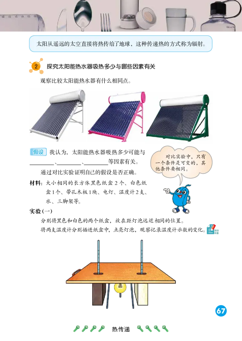 冀教版5年级科学上册高清教材_全部版本&bull;小学科学电子课本_冀教版小学科学电子课本