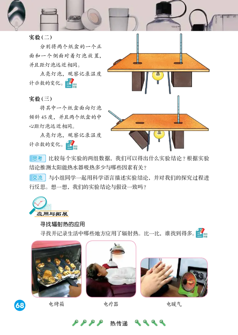冀教版5年级科学上册高清教材_全部版本&bull;小学科学电子课本_冀教版小学科学电子课本