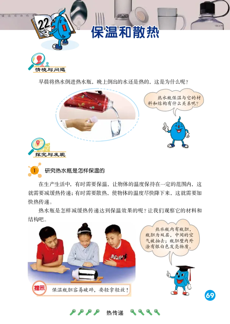 冀教版5年级科学上册高清教材_全部版本&bull;小学科学电子课本_冀教版小学科学电子课本