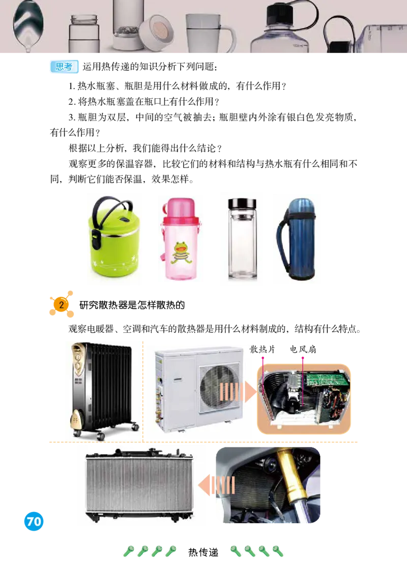 冀教版5年级科学上册高清教材_全部版本&bull;小学科学电子课本_冀教版小学科学电子课本