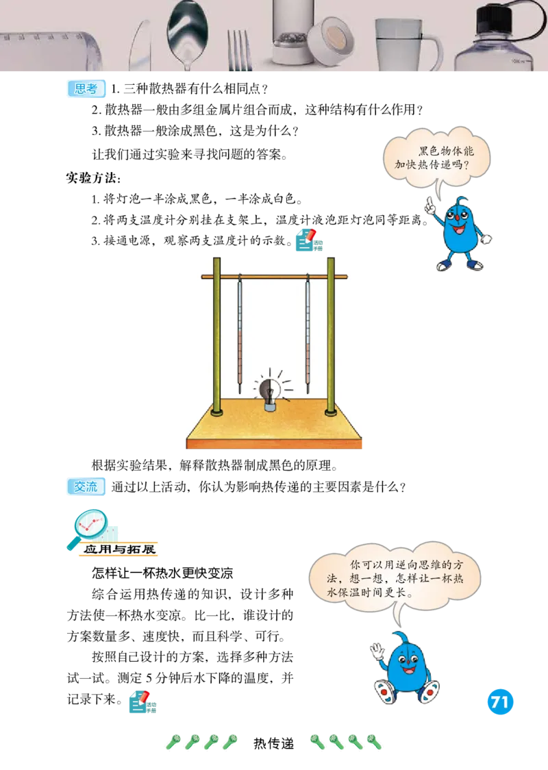 冀教版5年级科学上册高清教材_全部版本&bull;小学科学电子课本_冀教版小学科学电子课本