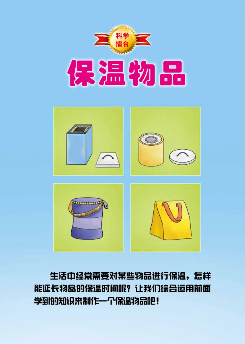 冀教版5年级科学上册高清教材_全部版本&bull;小学科学电子课本_冀教版小学科学电子课本