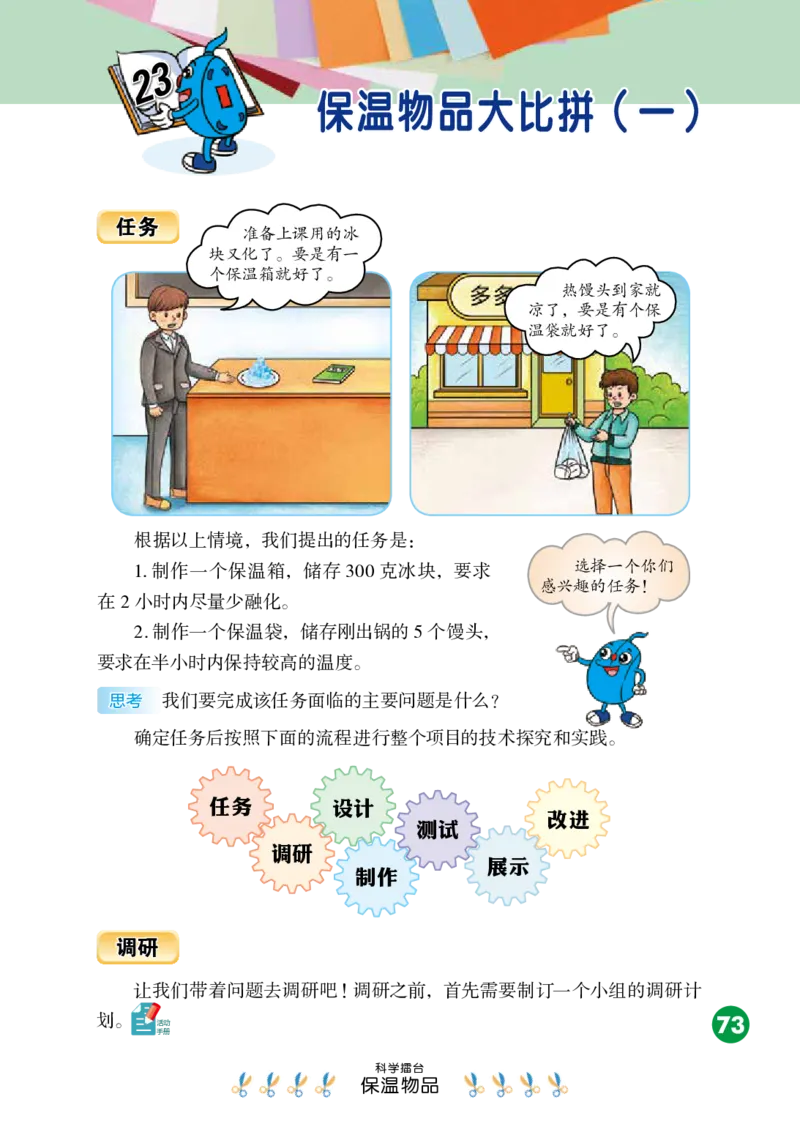 冀教版5年级科学上册高清教材_全部版本&bull;小学科学电子课本_冀教版小学科学电子课本